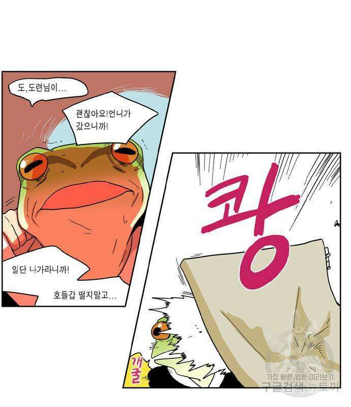 이런 영웅은 싫어 33화 43