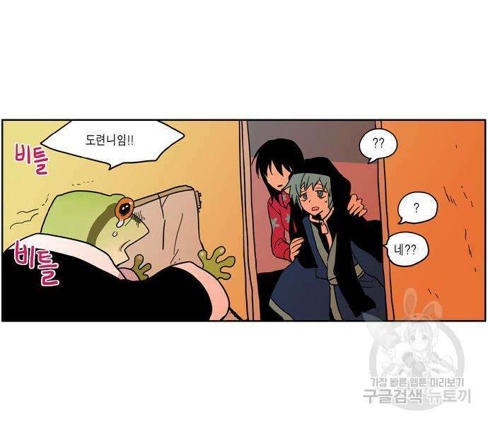 이런 영웅은 싫어 33화 44