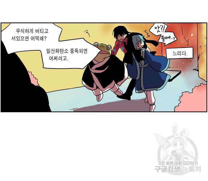 이런 영웅은 싫어 33화 45