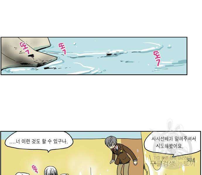 이런 영웅은 싫어 33화 50