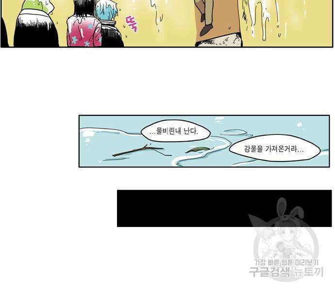 이런 영웅은 싫어 33화 51