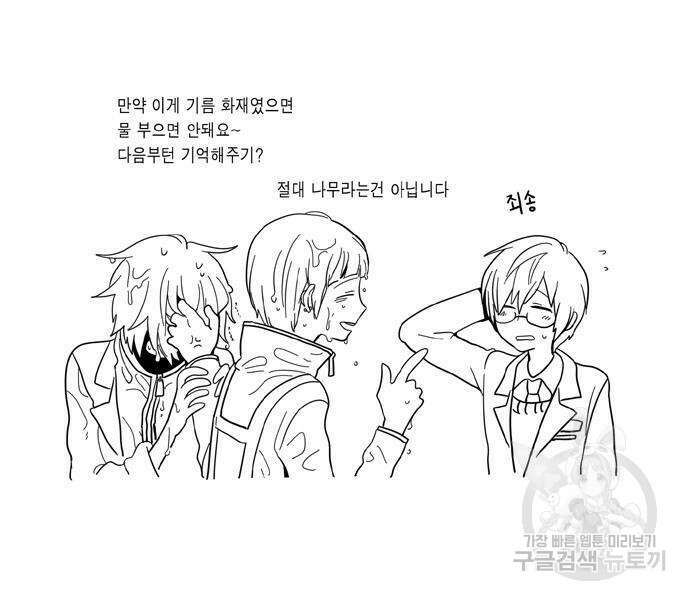이런 영웅은 싫어 33화 53