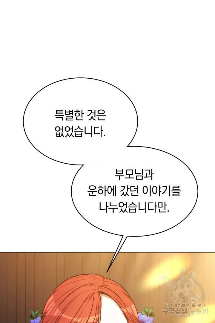 맞바람을 핀다는 건 6화 5
