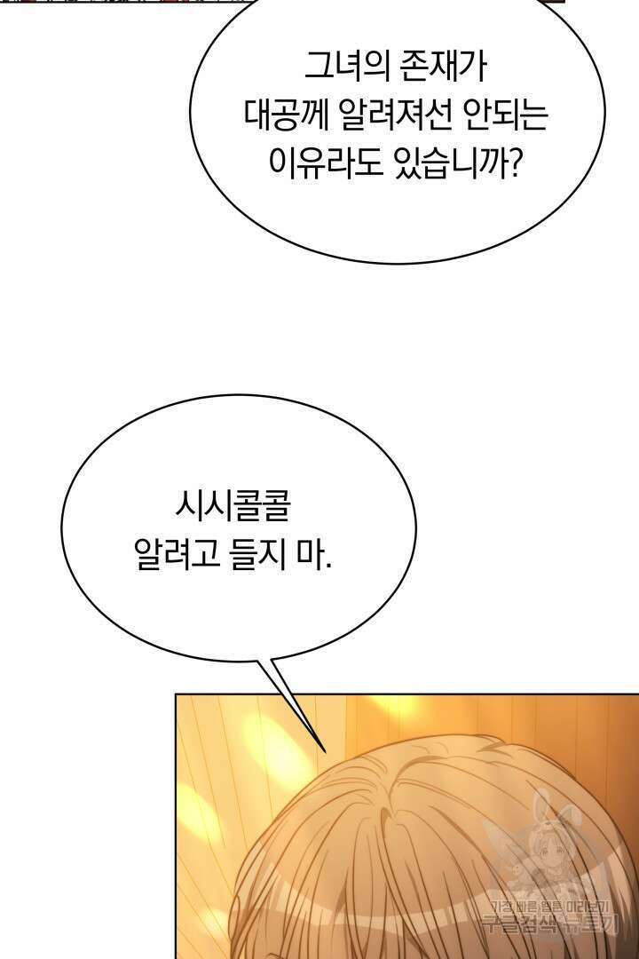 맞바람을 핀다는 건 6화 11