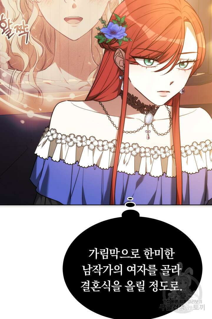 맞바람을 핀다는 건 6화 15