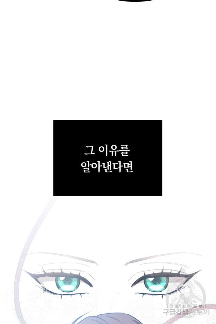 맞바람을 핀다는 건 6화 16