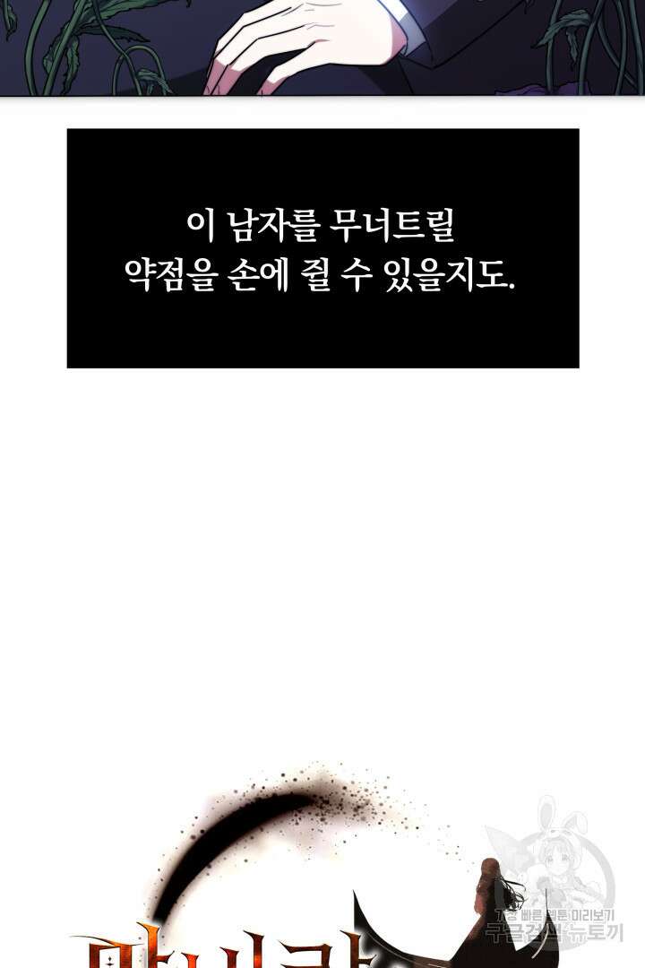 맞바람을 핀다는 건 6화 18