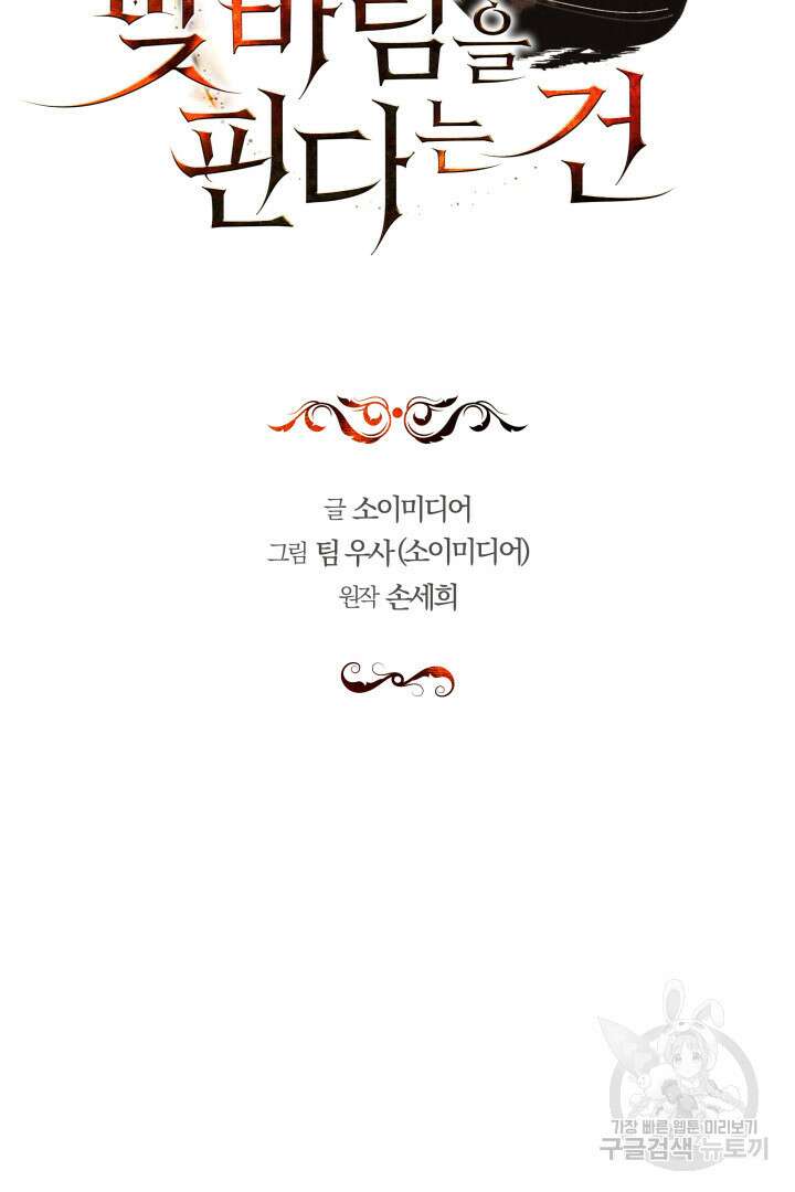 맞바람을 핀다는 건 6화 19