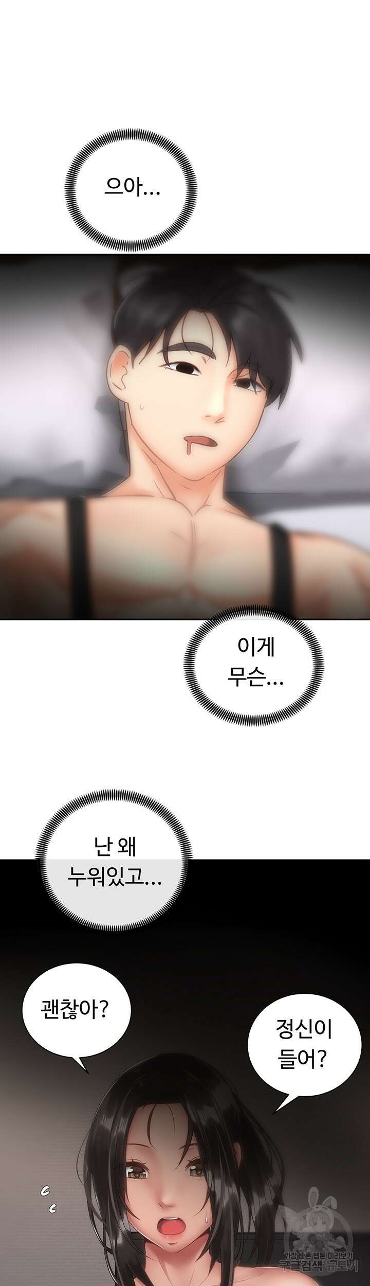 우리, 한번 탈까요? 35화 2