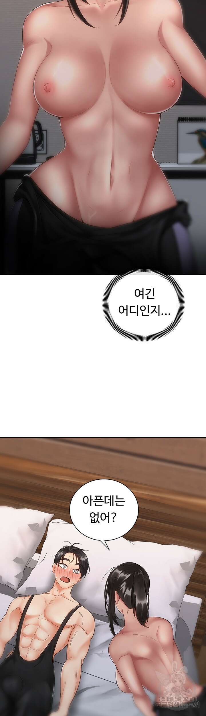 우리, 한번 탈까요? 35화 3