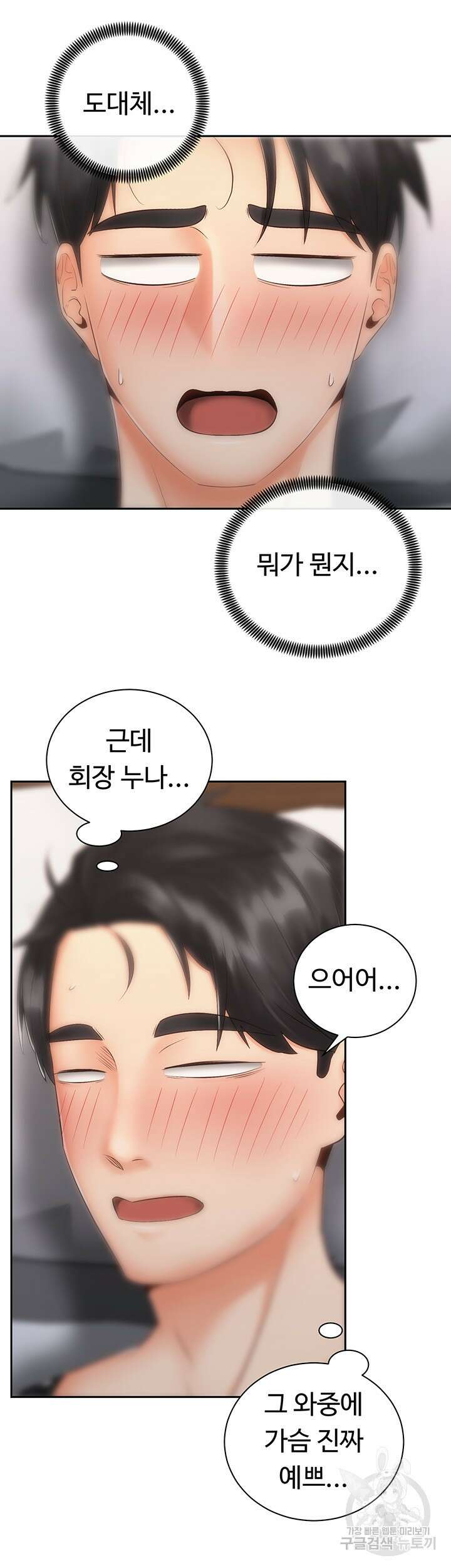 우리, 한번 탈까요? 35화 6