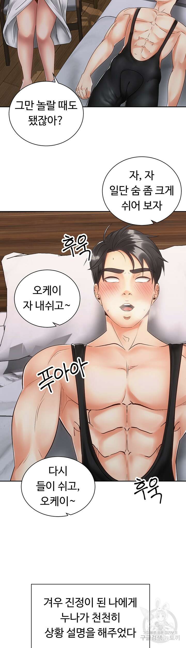 우리, 한번 탈까요? 35화 11