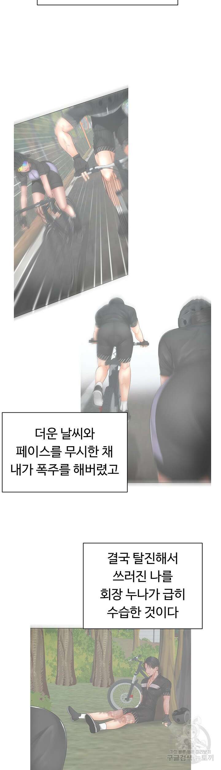 우리, 한번 탈까요? 35화 12