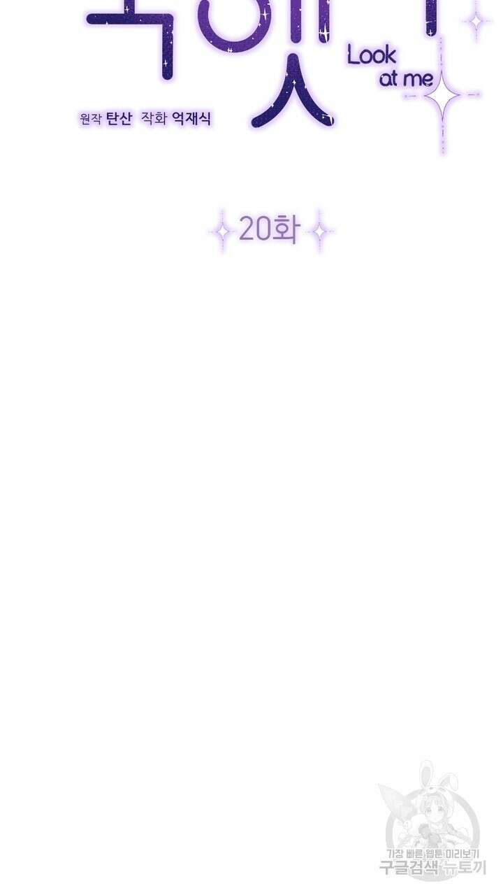 룩앳미(BL) 20화 9