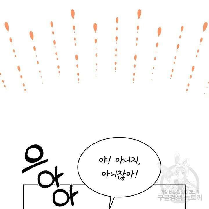 룩앳미(BL) 20화 48