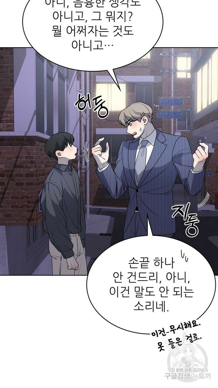 룩앳미(BL) 20화 59