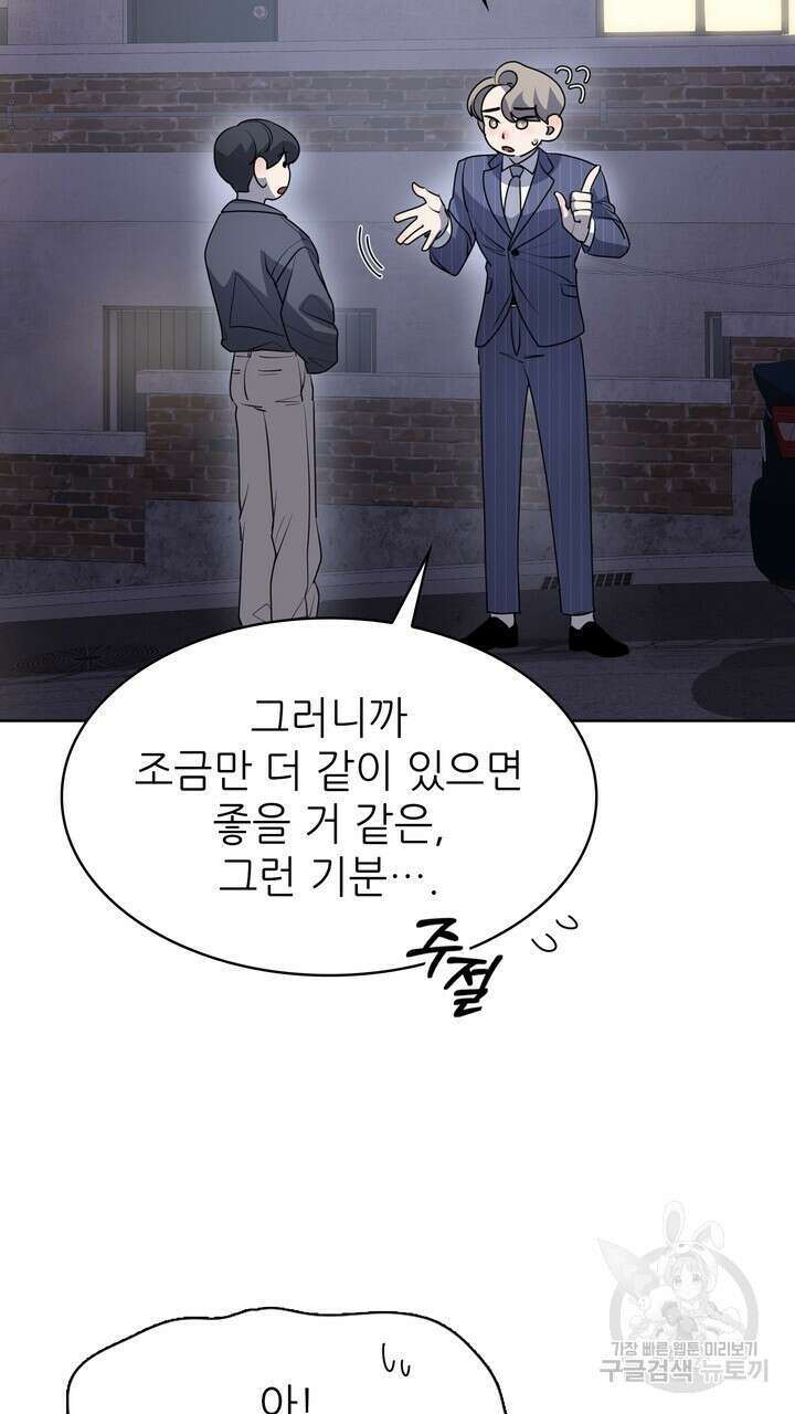 룩앳미(BL) 20화 61