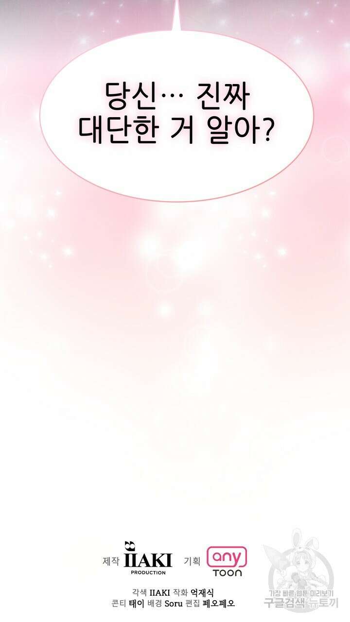룩앳미(BL) 20화 91