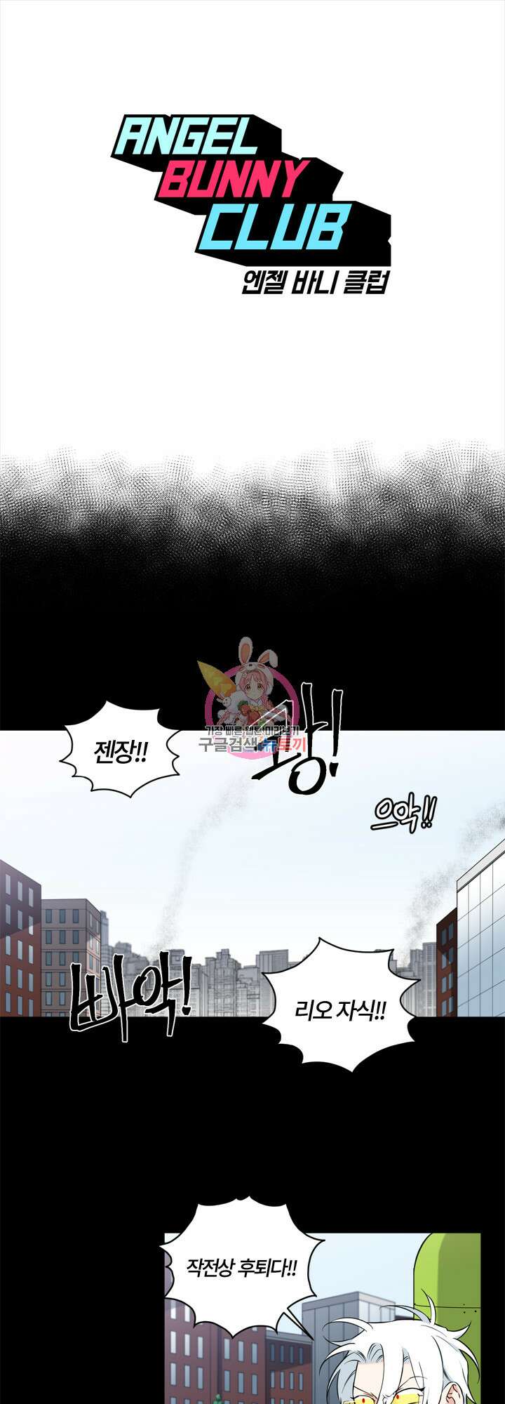 엔젤 바니 클럽 40화 1