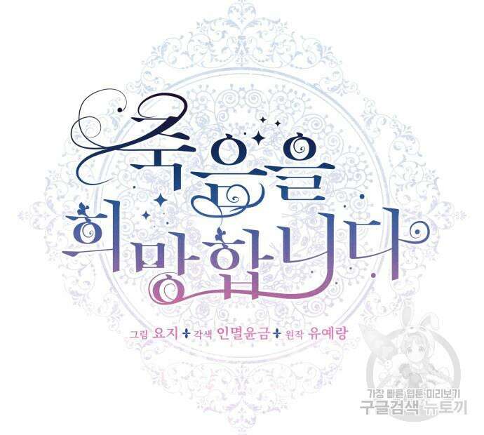 죽음을 희망합니다 5화 55