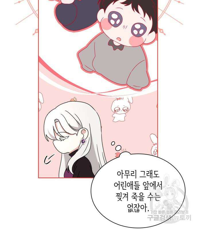 죽음을 희망합니다 5화 76