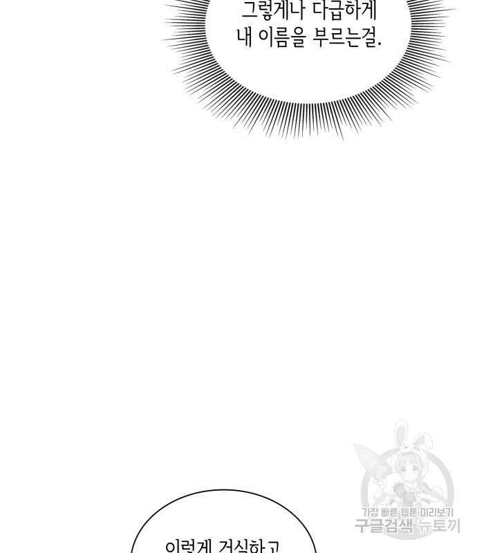 죽음을 희망합니다 5화 81