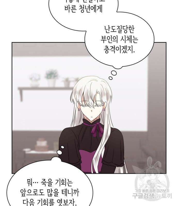 죽음을 희망합니다 5화 82