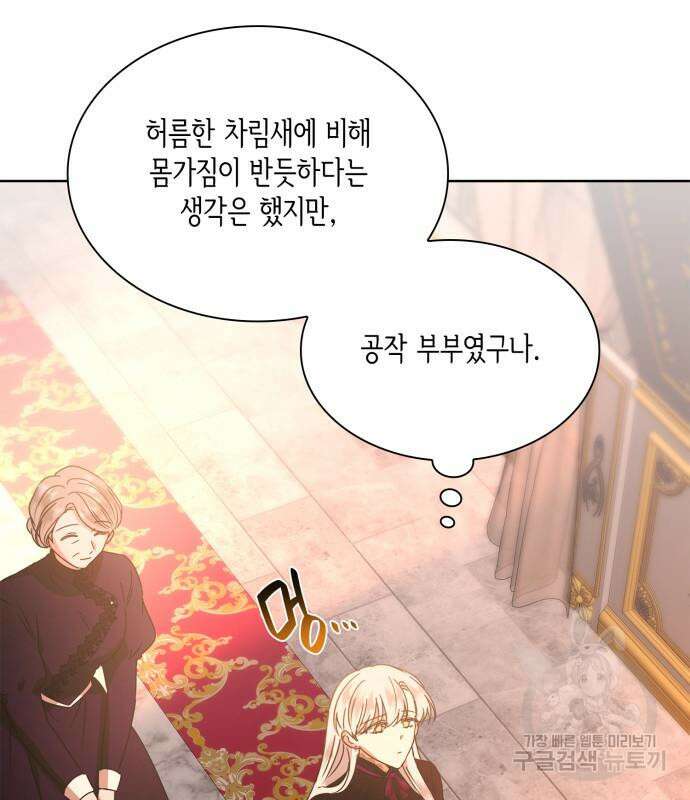 죽음을 희망합니다 5화 139