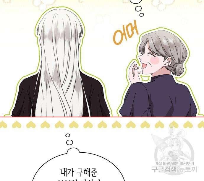 죽음을 희망합니다 5화 142