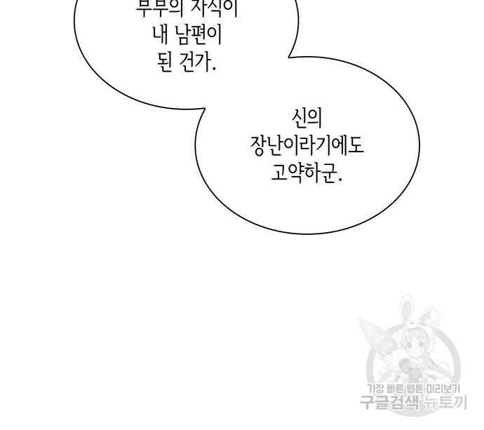 죽음을 희망합니다 5화 143