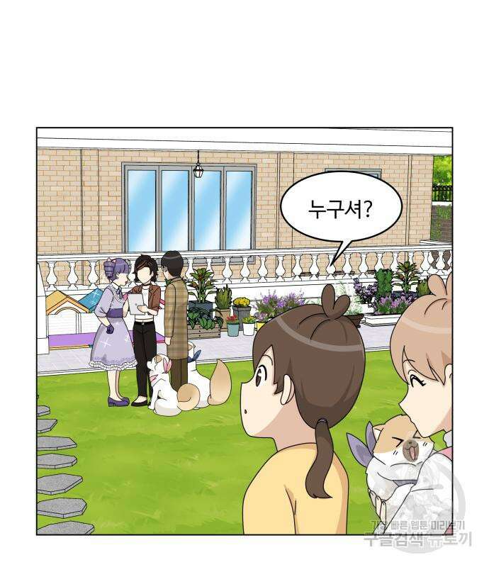 개를 낳았다 시즌2 152화 4