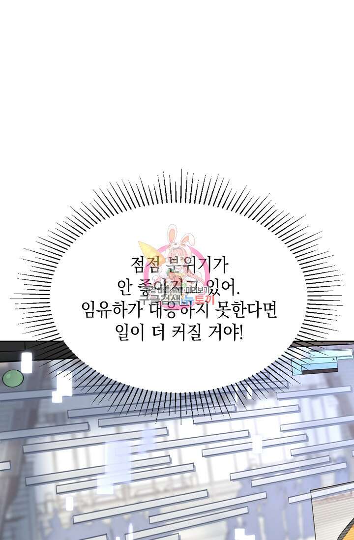 너, 내 사람이 되어 줘! 5화 1
