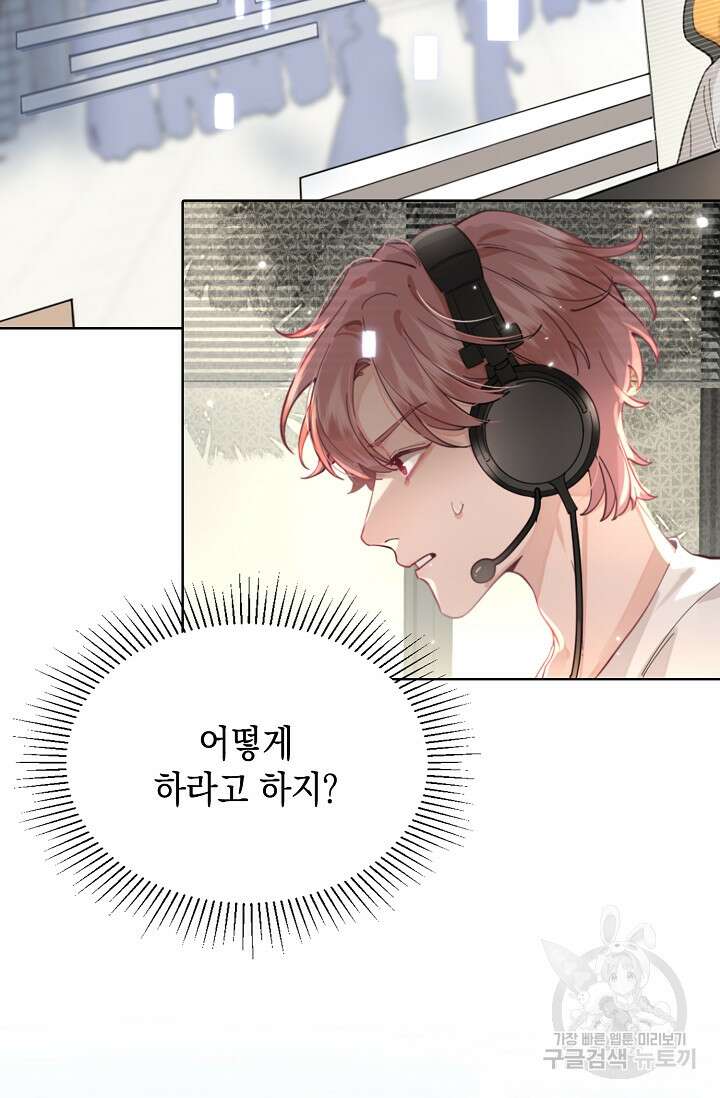 너, 내 사람이 되어 줘! 5화 2