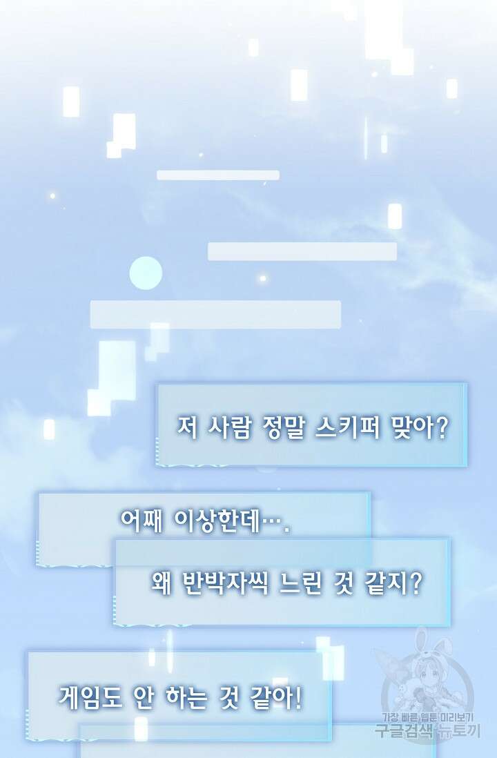 너, 내 사람이 되어 줘! 5화 3