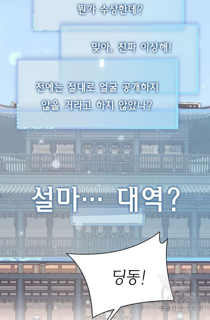 너, 내 사람이 되어 줘! 5화 4