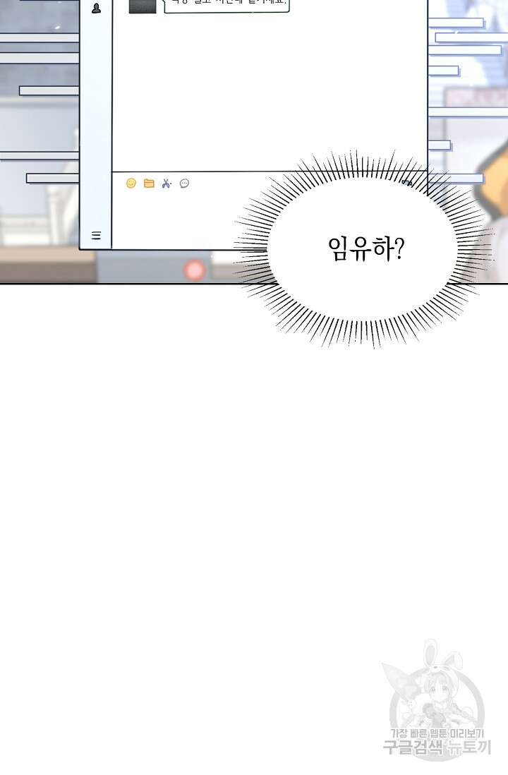 너, 내 사람이 되어 줘! 5화 6