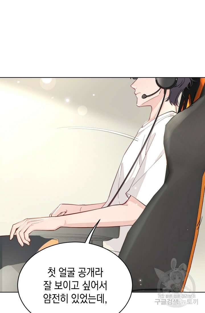 너, 내 사람이 되어 줘! 5화 7