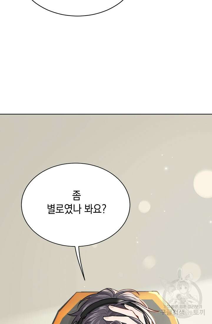너, 내 사람이 되어 줘! 5화 8