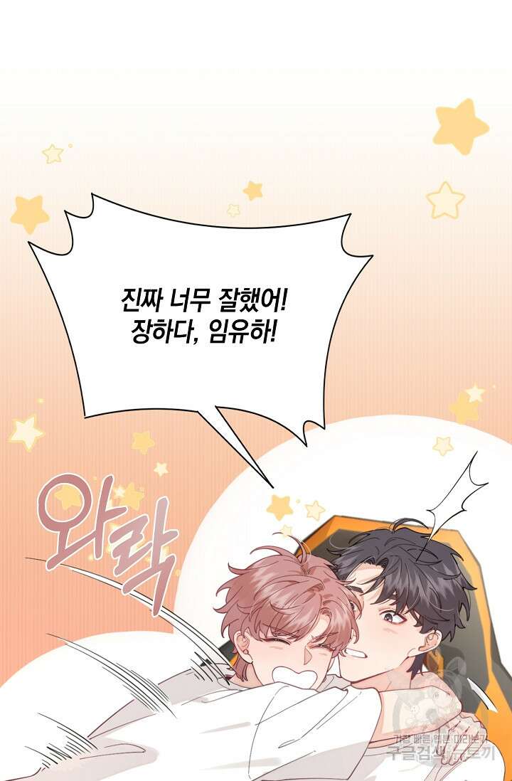 너, 내 사람이 되어 줘! 5화 18