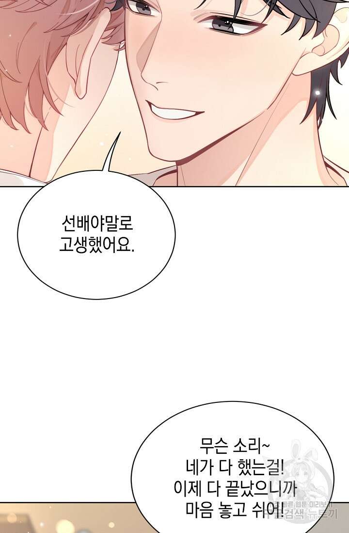 너, 내 사람이 되어 줘! 5화 20