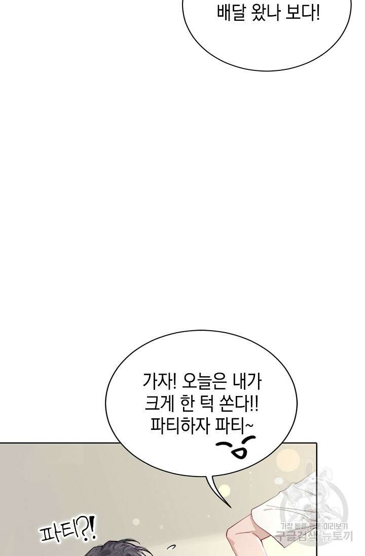 너, 내 사람이 되어 줘! 5화 23