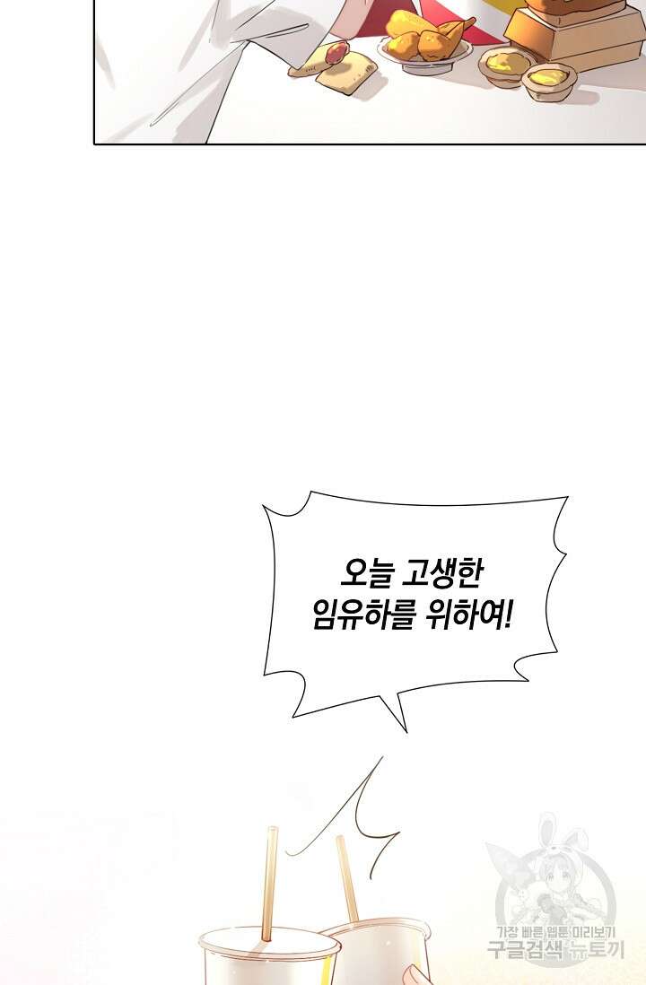 너, 내 사람이 되어 줘! 5화 31