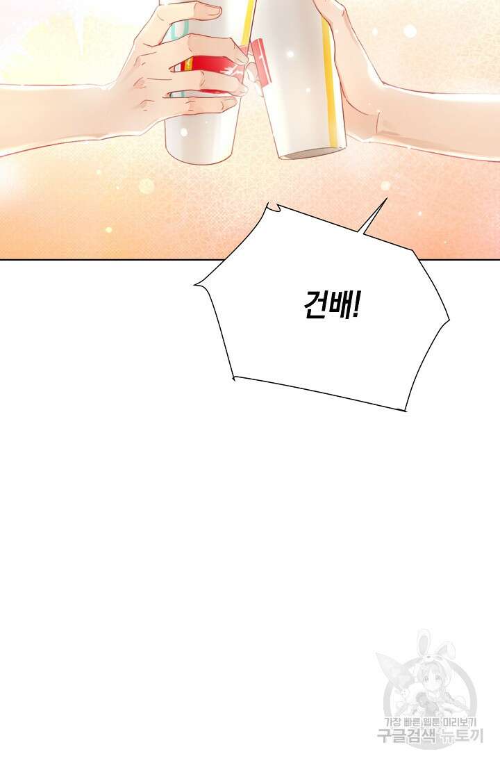 너, 내 사람이 되어 줘! 5화 32