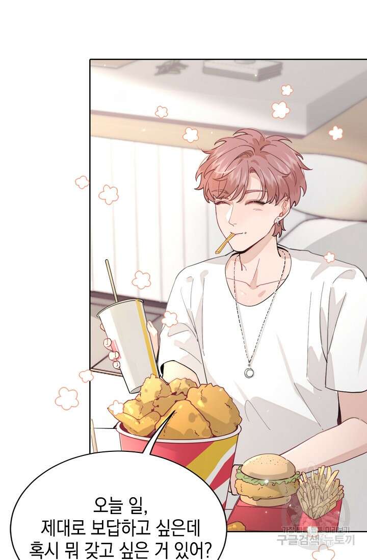 너, 내 사람이 되어 줘! 5화 33