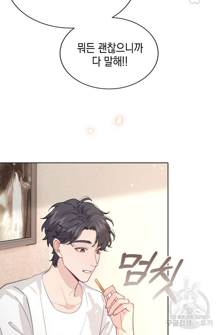 너, 내 사람이 되어 줘! 5화 34