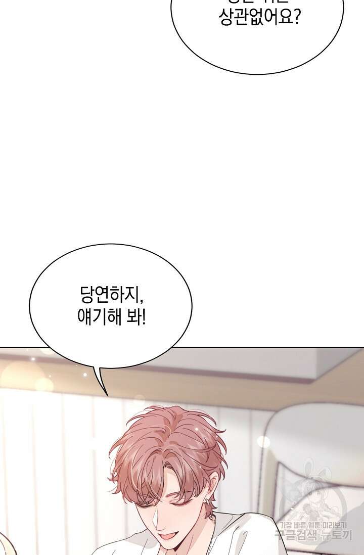 너, 내 사람이 되어 줘! 5화 36