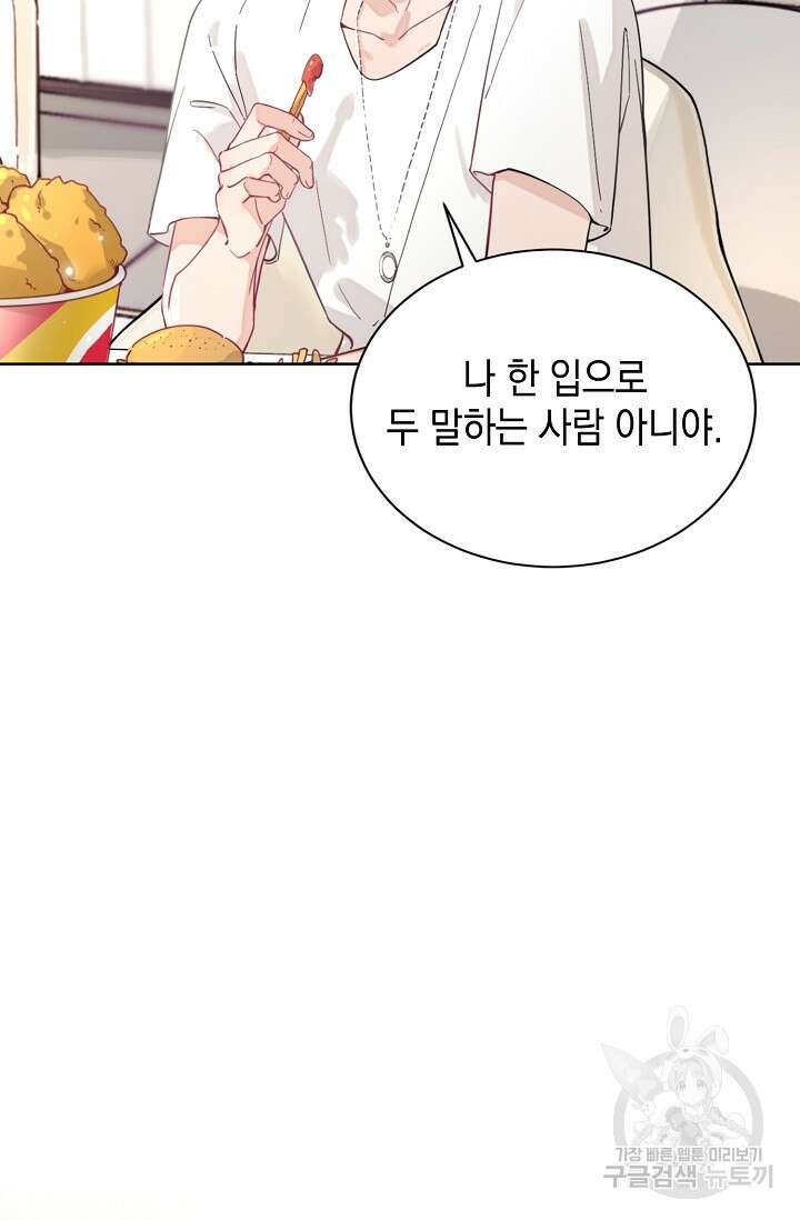 너, 내 사람이 되어 줘! 5화 37