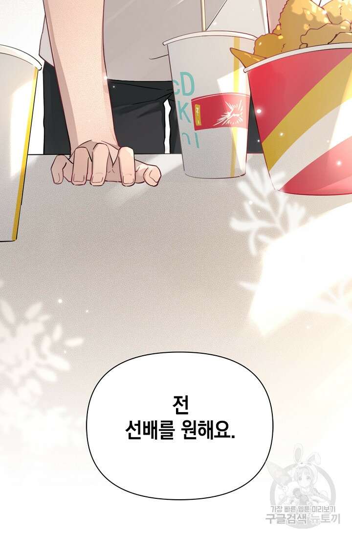 너, 내 사람이 되어 줘! 5화 40