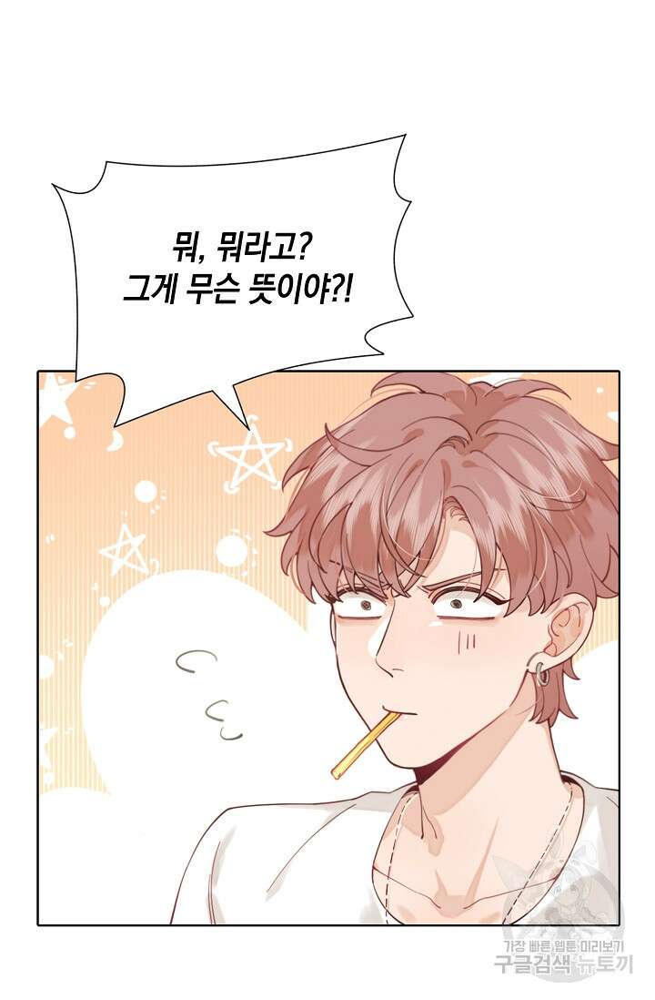너, 내 사람이 되어 줘! 5화 44