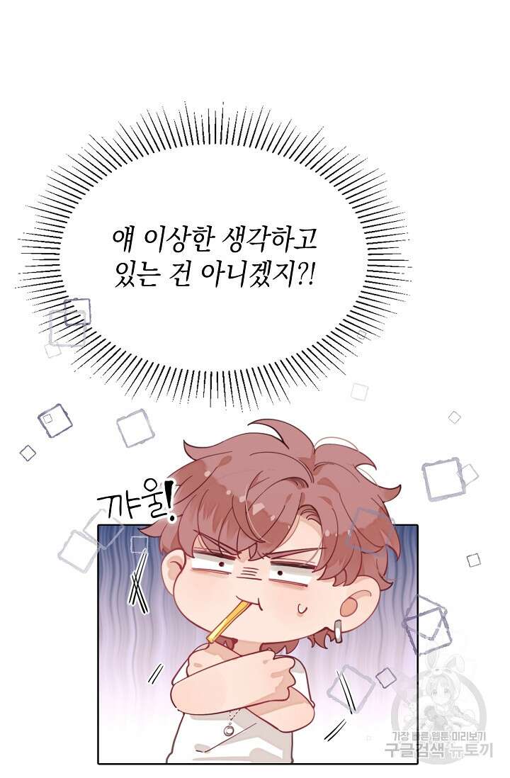 너, 내 사람이 되어 줘! 5화 45